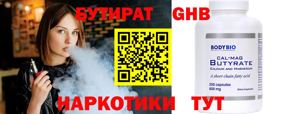 Чехов  БУТИРАТ оксибутират  Вход с VPN 