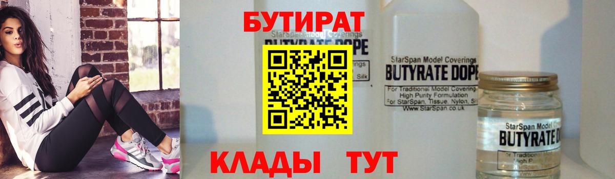 БУТИРАТ 1.4BDO Чехов