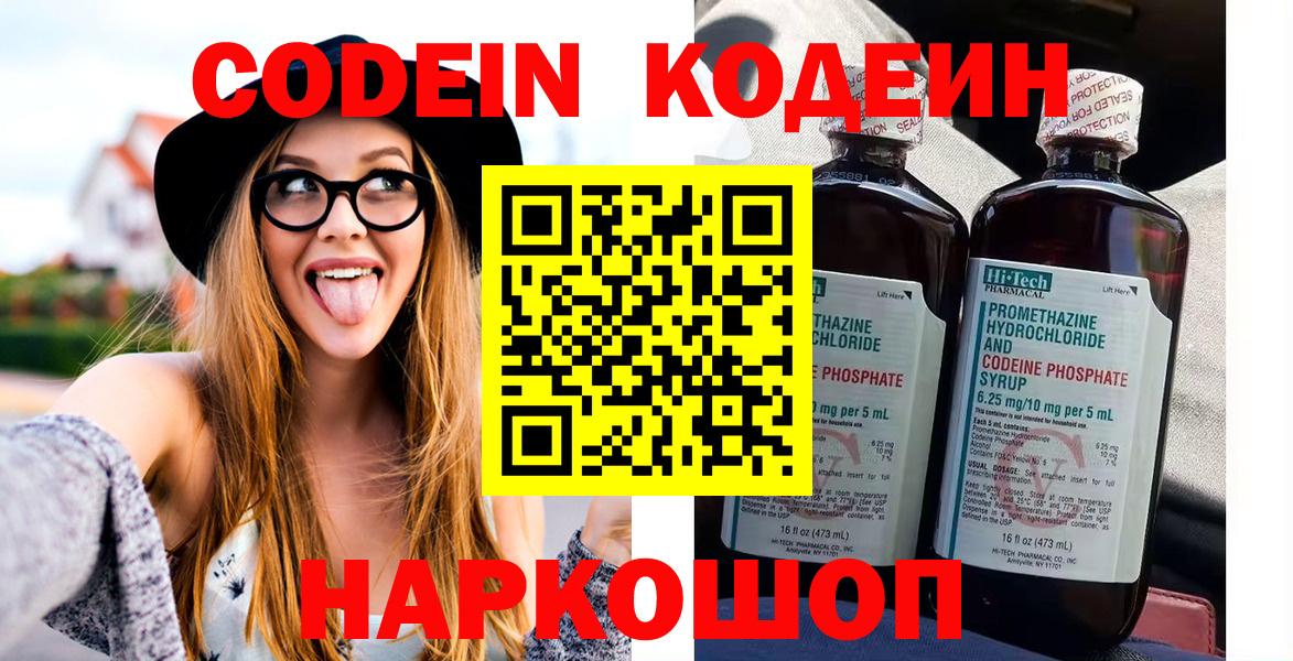 Чехов  Codein напиток Lean (лин)  Кодеиновый сироп Lean Purple Drank  Вход с VPN 