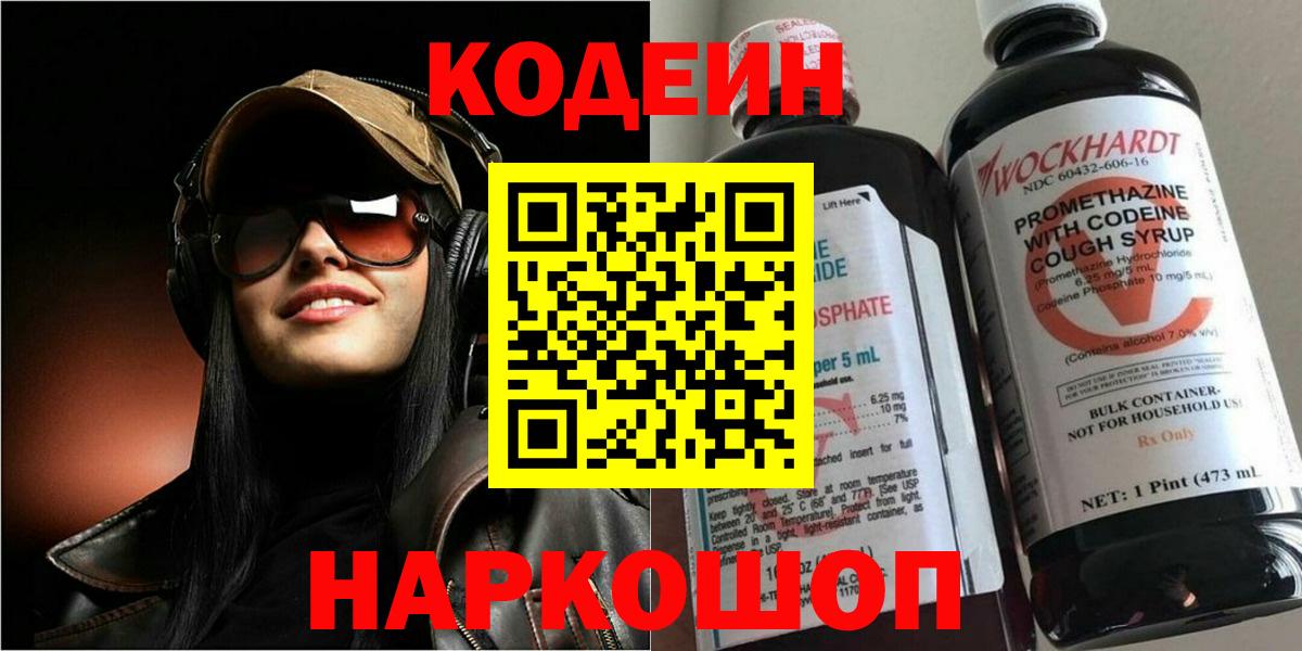 Кодеин напиток Lean (лин) Чехов