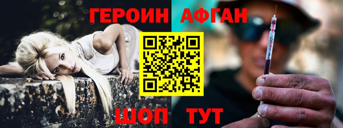 Героин  Вход с VPN  Чехов  Героин Афган 