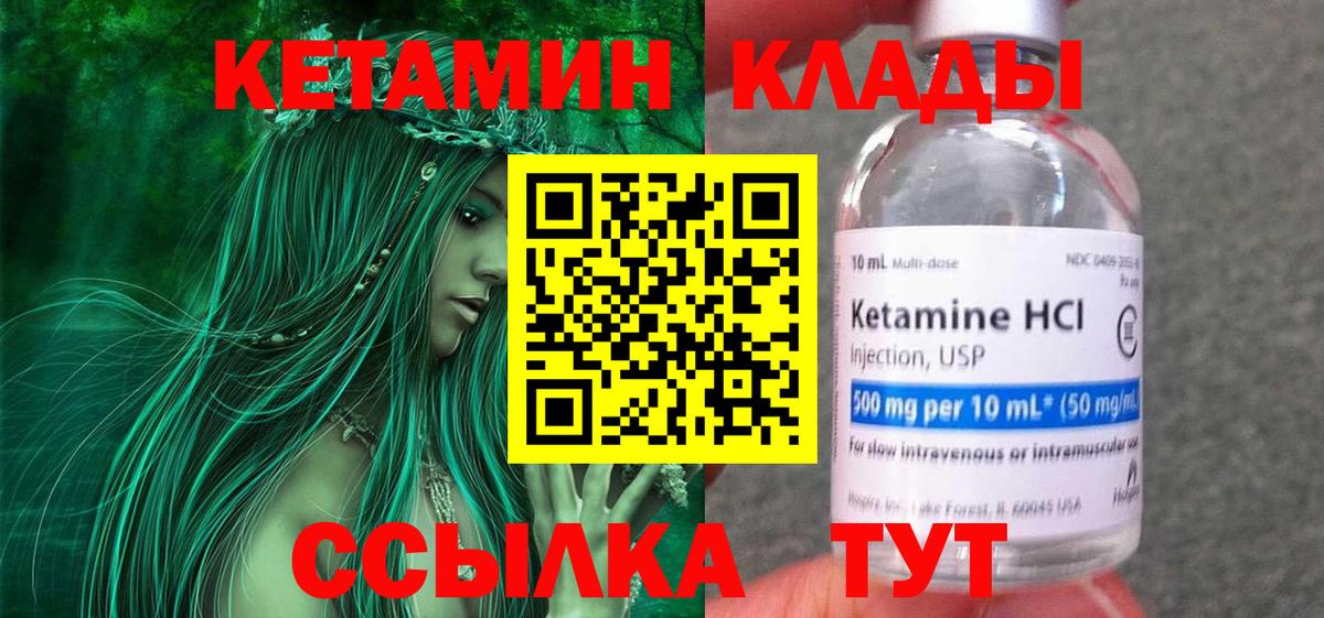 Кетамин VHQ  КЕТАМИН VHQ  Чехов  Вход с VPN 