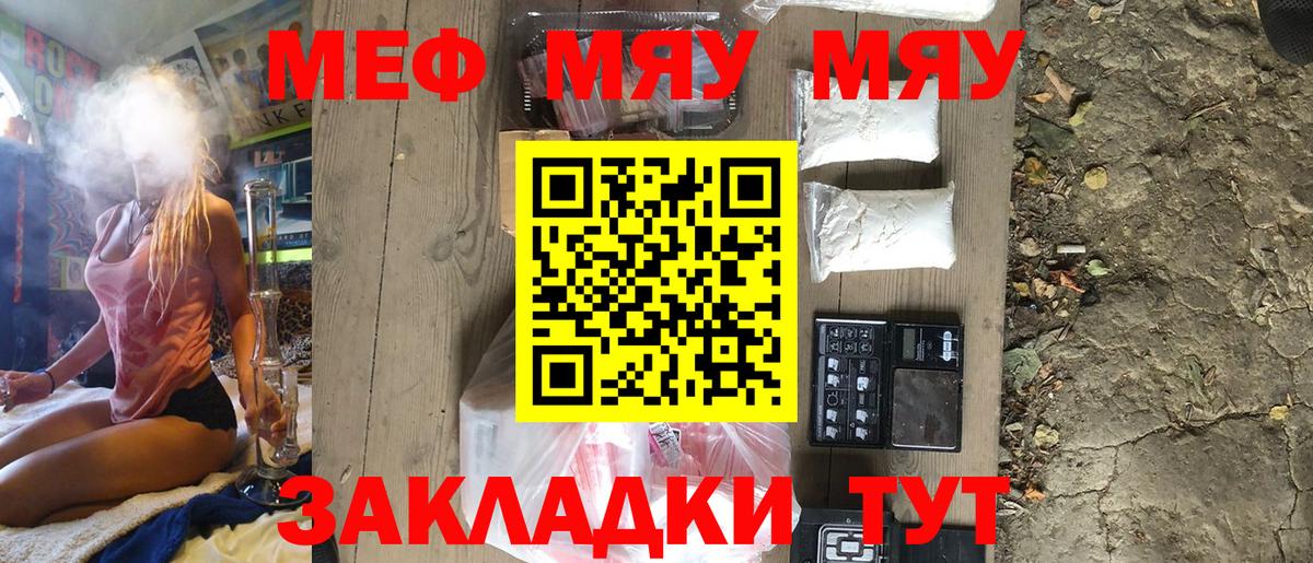 Чехов  МЯУ-МЯУ мяу мяу  Вход с VPN  Мефедрон mephedrone 