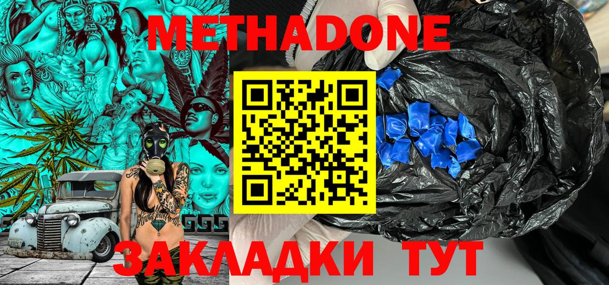 Метадон белоснежный  Вход с VPN  Чехов 