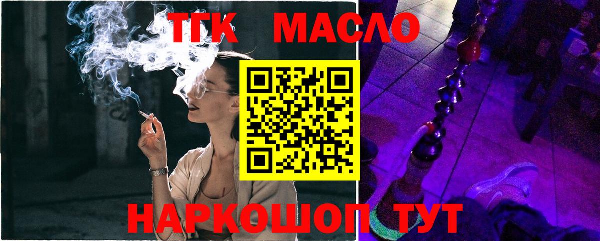 ТГК гашишное масло Чехов